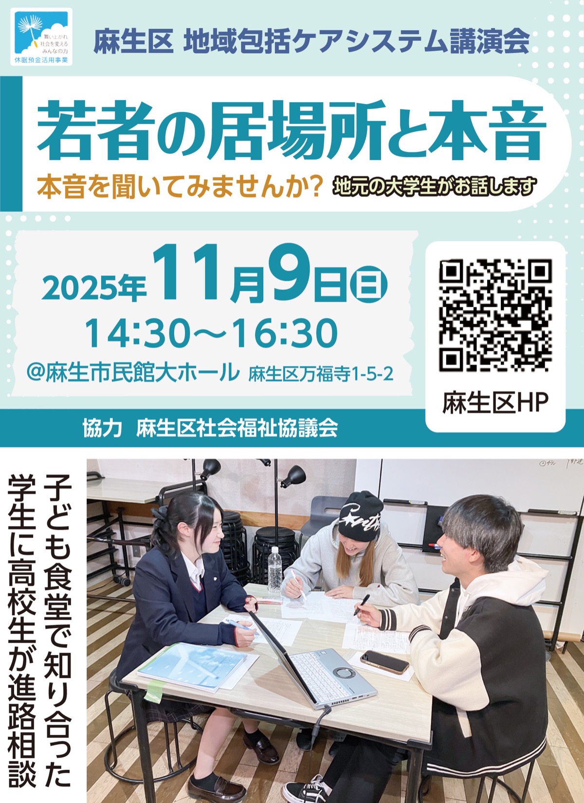 子ども食堂と本音と居場所