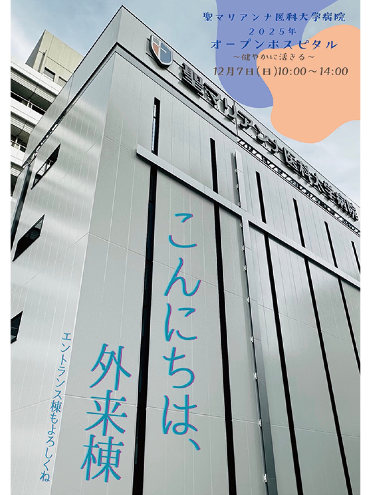 リニューアル棟を公開