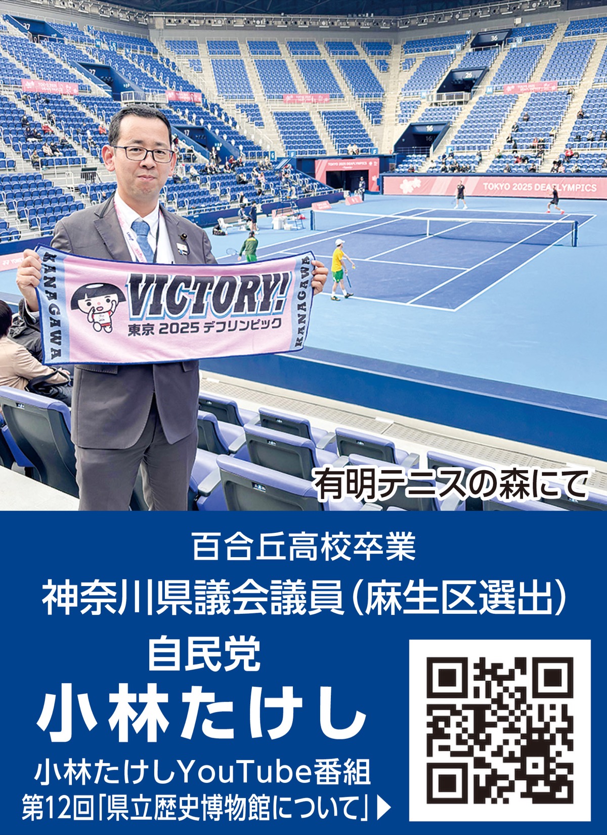 東京デフリンピック無事閉幕