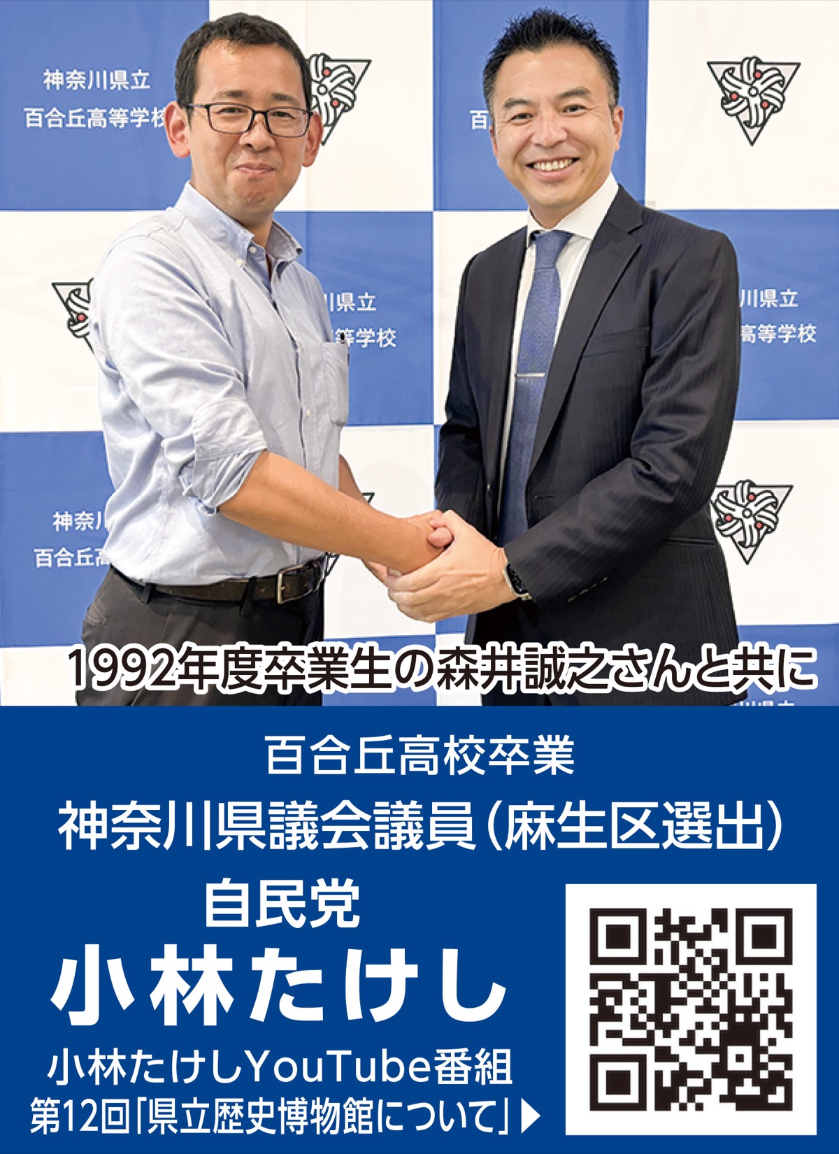 県立百合丘高校50周年式典