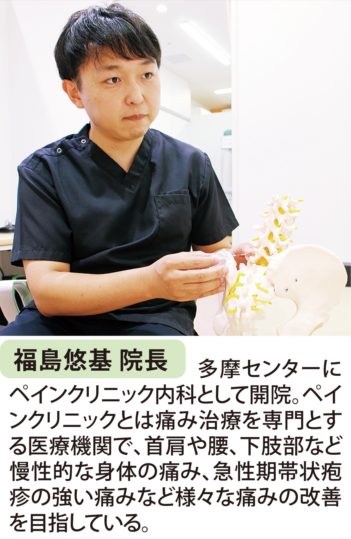 首、腰の痛みに｢日帰り治療｣