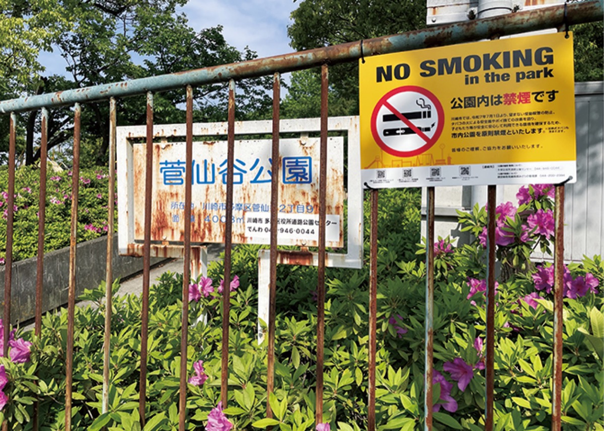 菅仙谷公園の周知看板