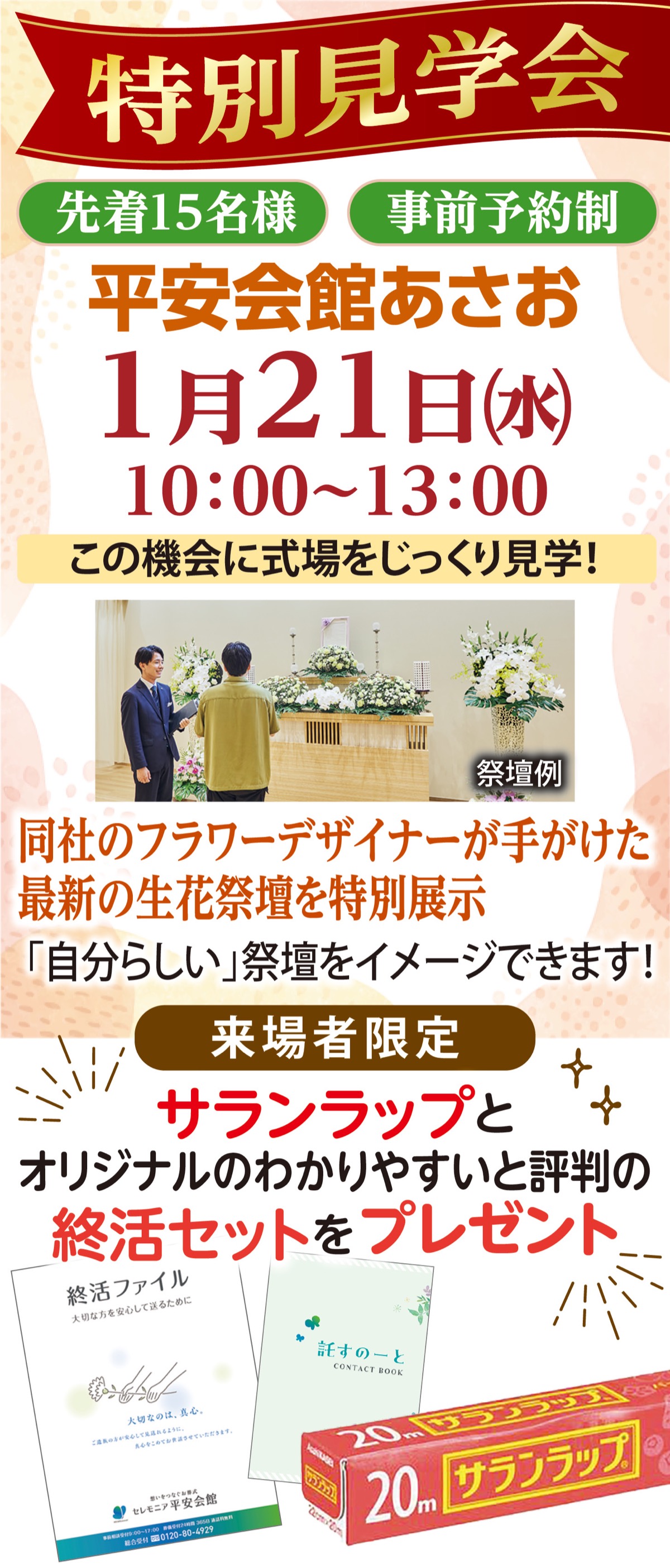 最新の生花祭壇を特別展示