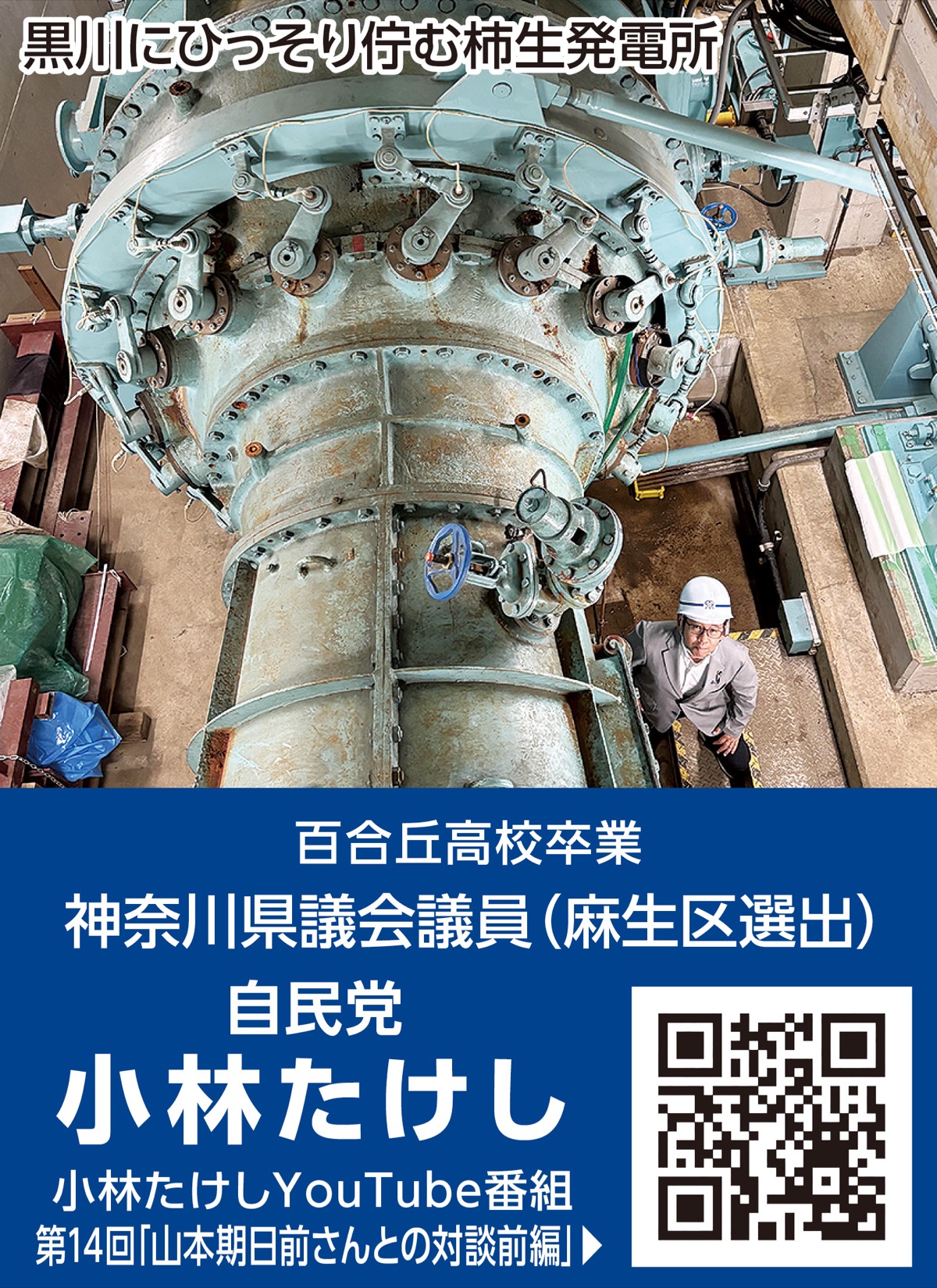 柿生発電所を視察