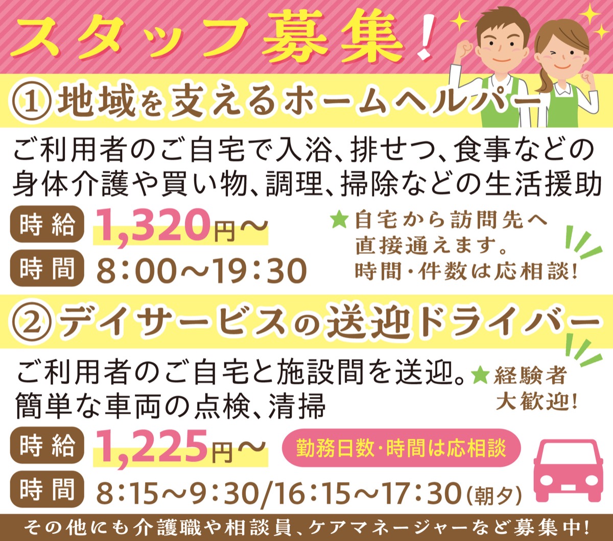 ｢一緒に働きませんか｣