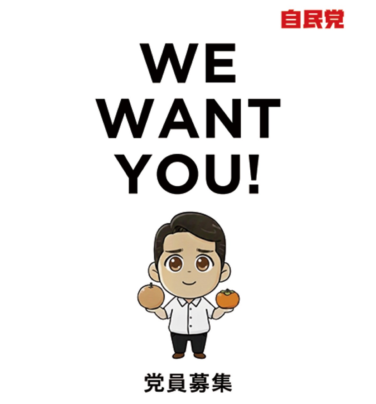 勇気をもって過去と訣別し、未来に積極投資し、ひとりひとりの生活を、そして日本を守る (写真2)