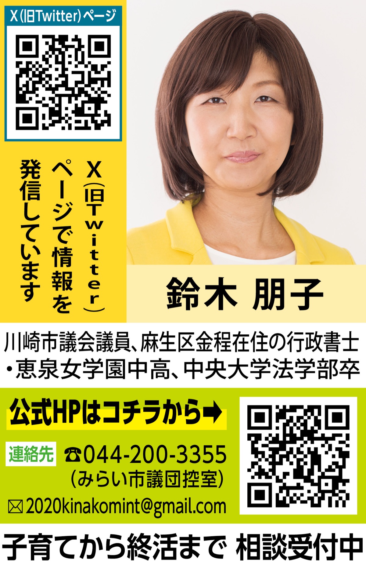 新百合ヶ丘駅北側のまちづくりが動き出す〜議会で明らかになった期待と課題〜