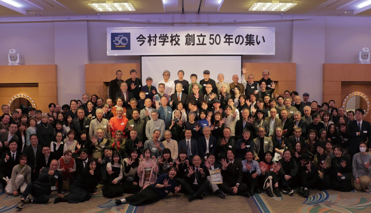 「今村学校」50年 映画人集う