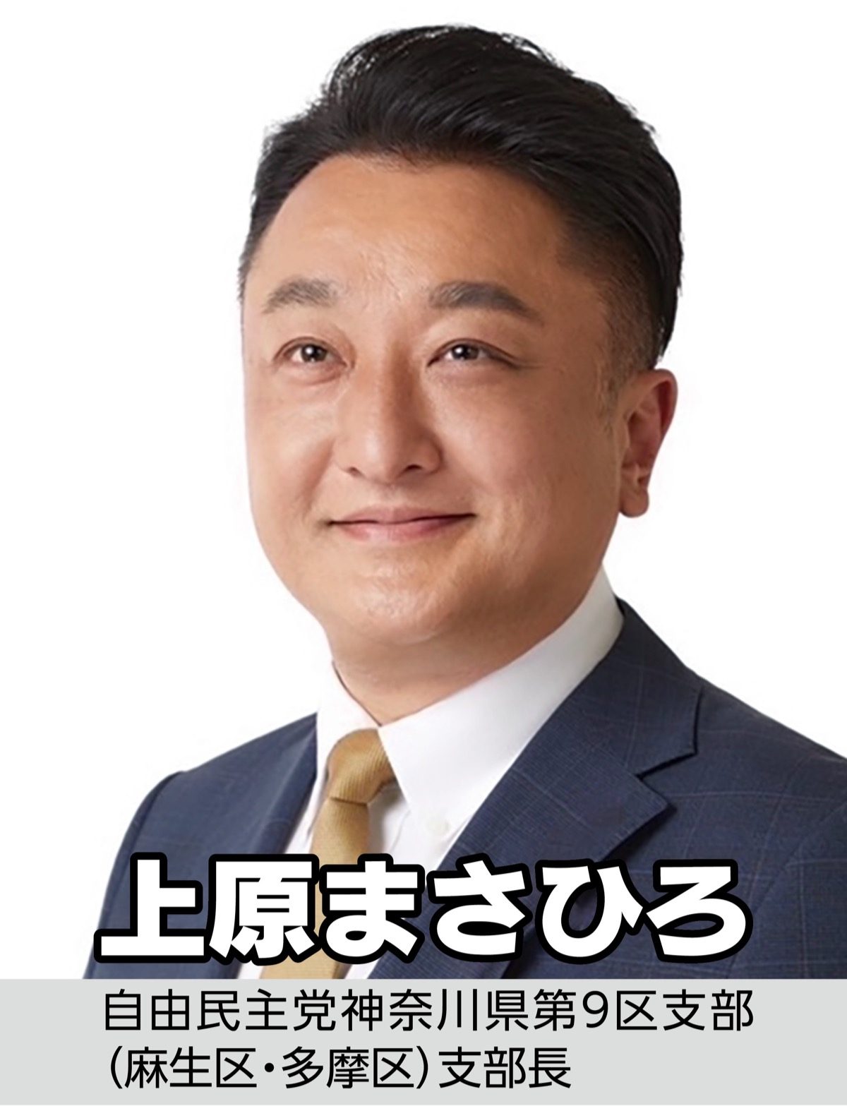 夢は制度で守る。誇りは、政治で支える。
