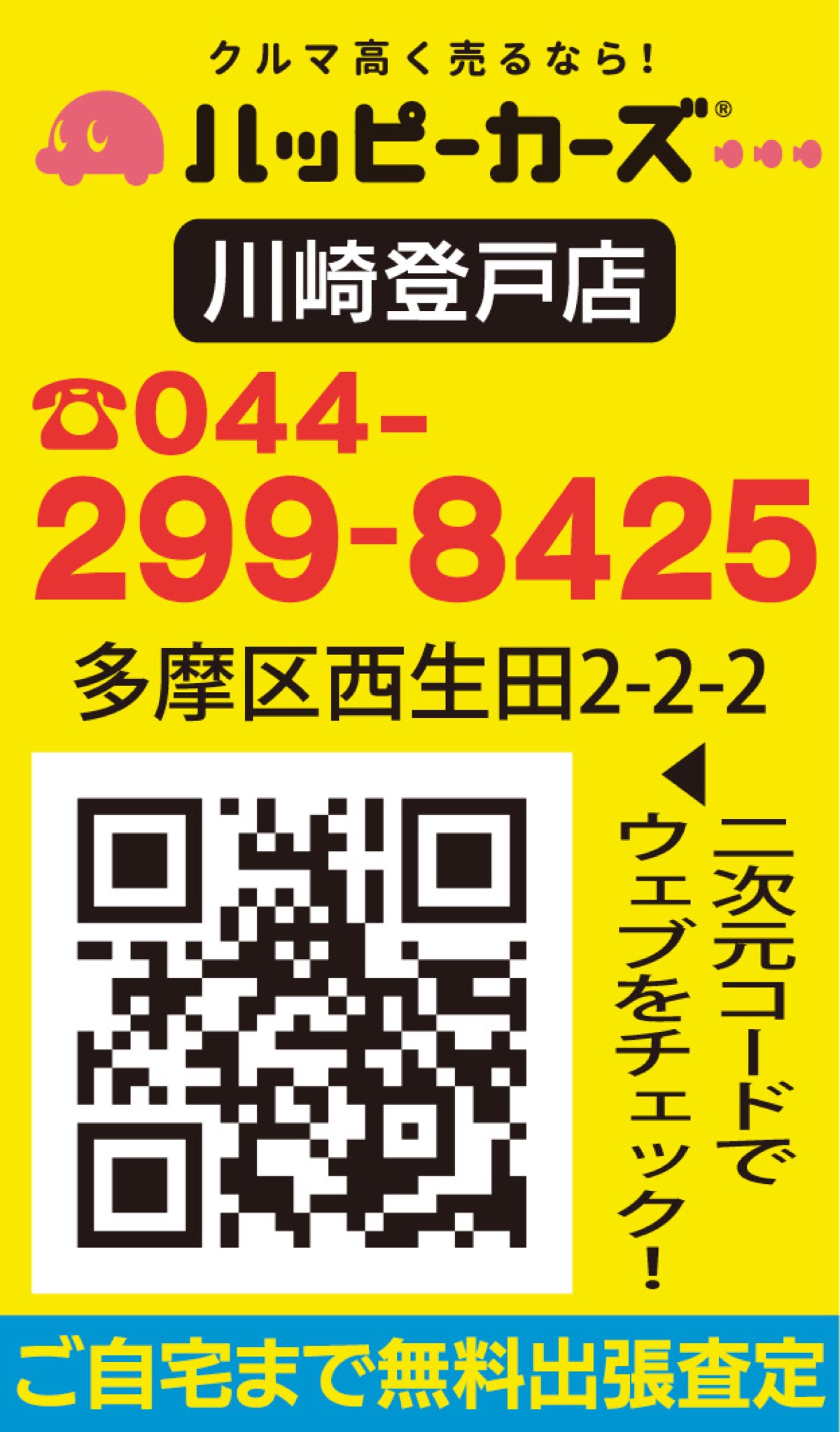 ４月１日時点で税金が発生間に合ううちに車の売却を (写真2)
