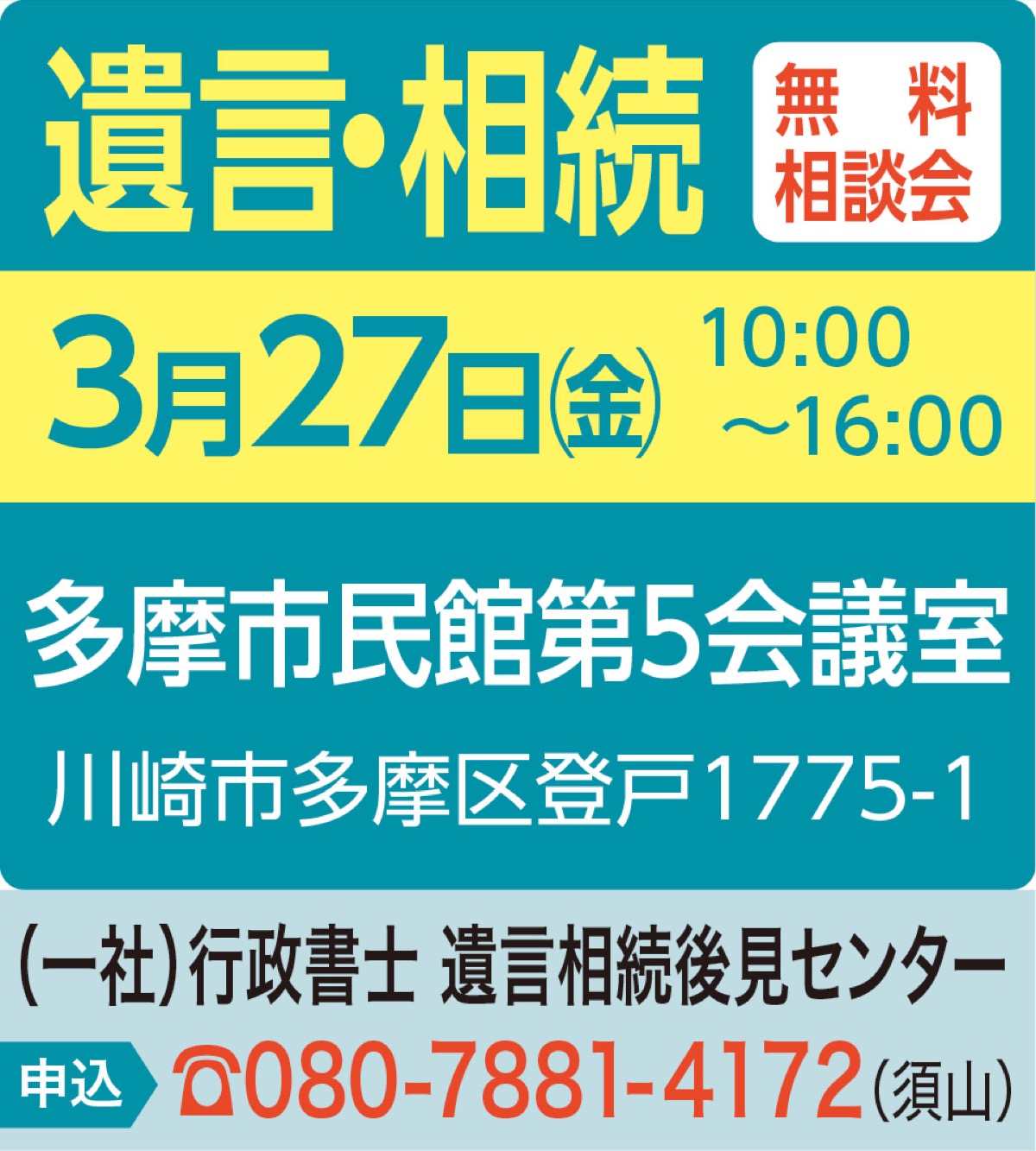 遺言･相続無料相談会 (写真2)