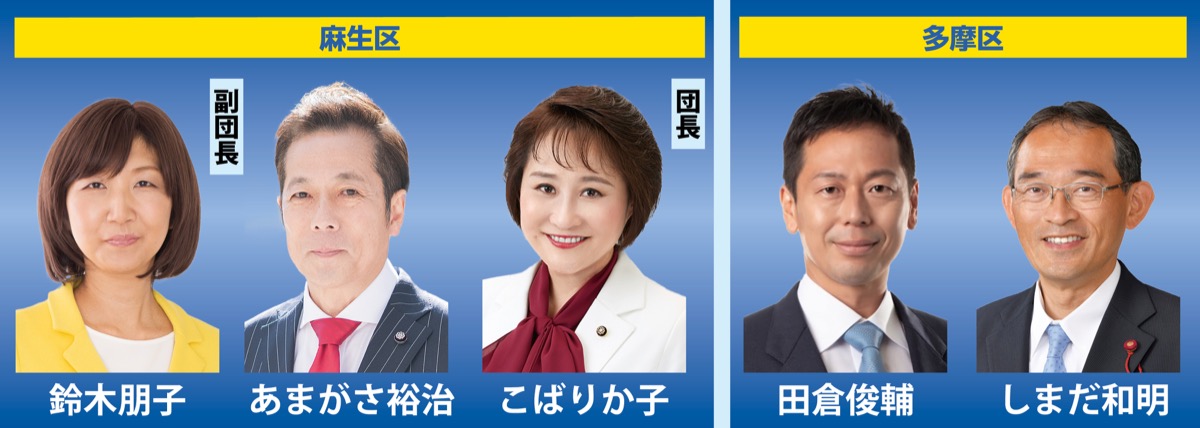 みらい川崎市議会議員団 (写真2)