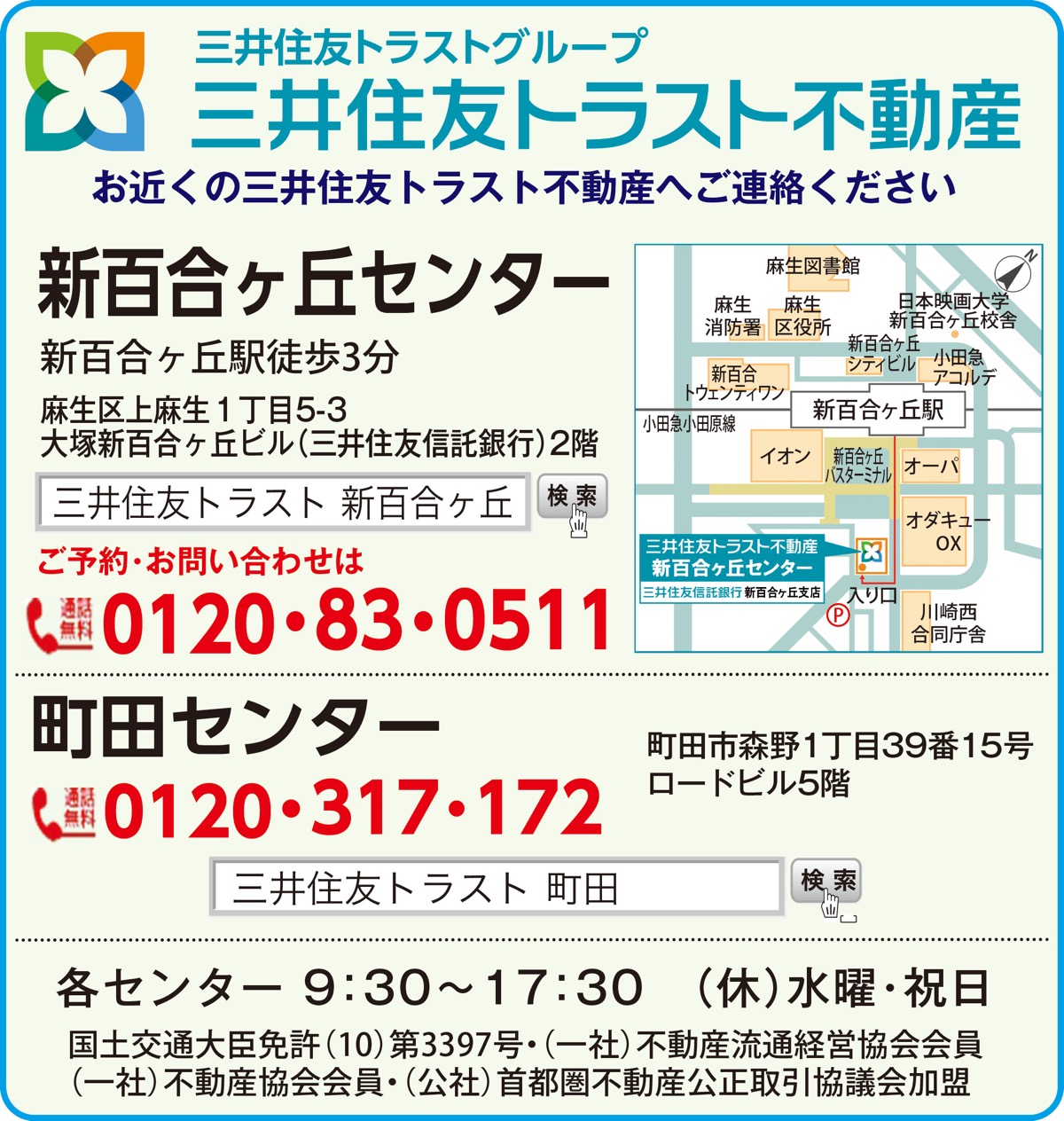 相続・不動産全般の無料相談会 (写真2)