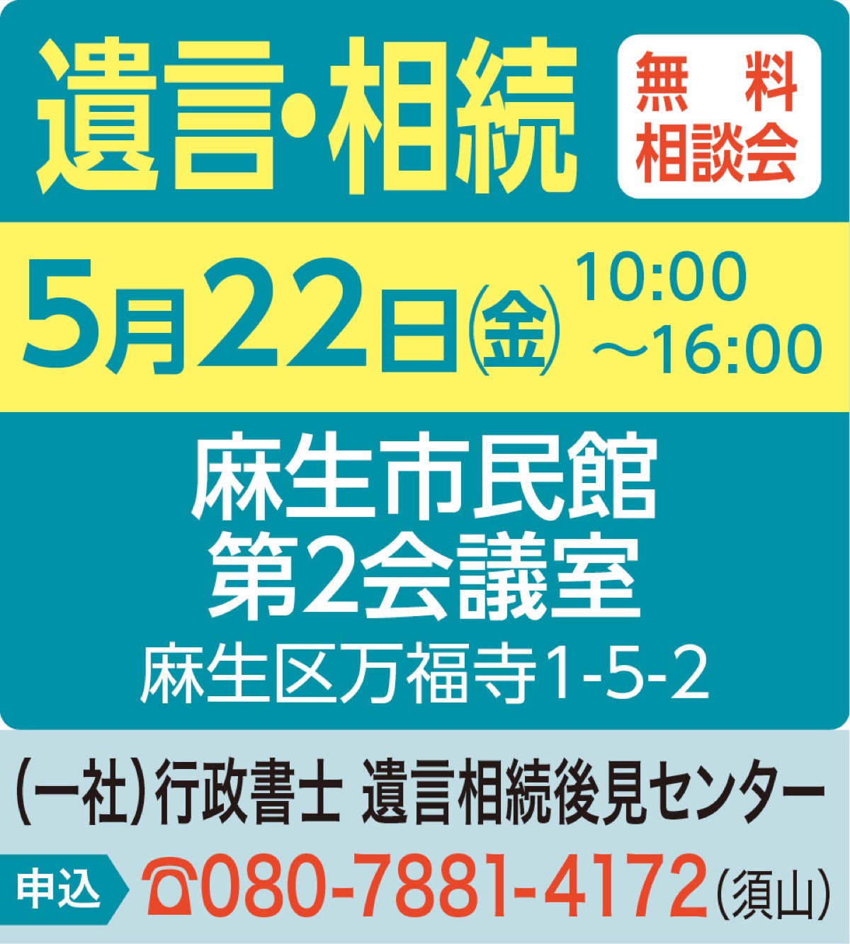 遺言･相続無料相談会 (写真2)