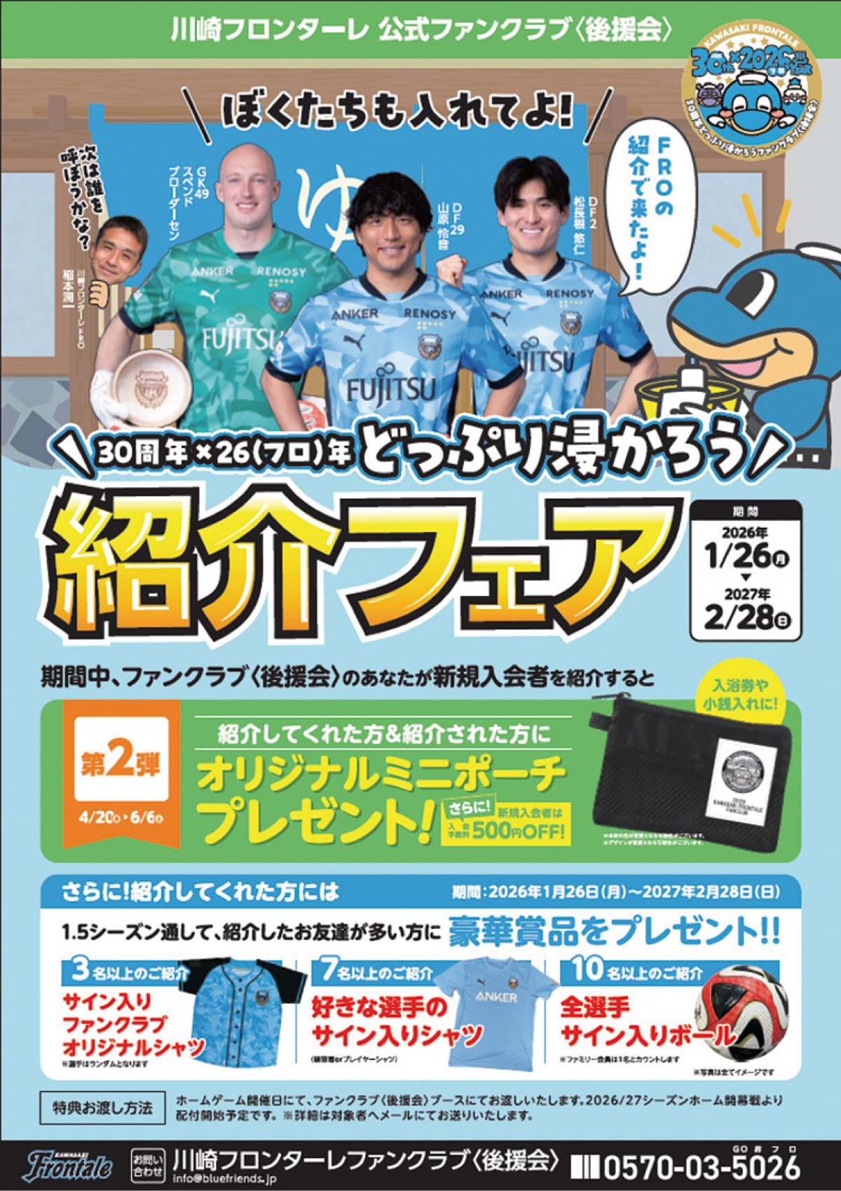 特典を案内するチラシ
