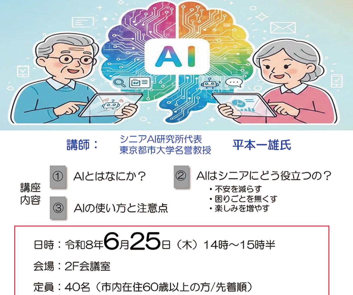 ＡＩを使って安心と楽しみを増やそう！