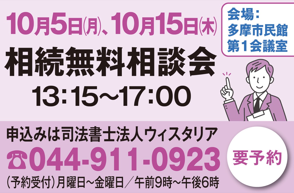 相続の無料個別相談会 (写真2)