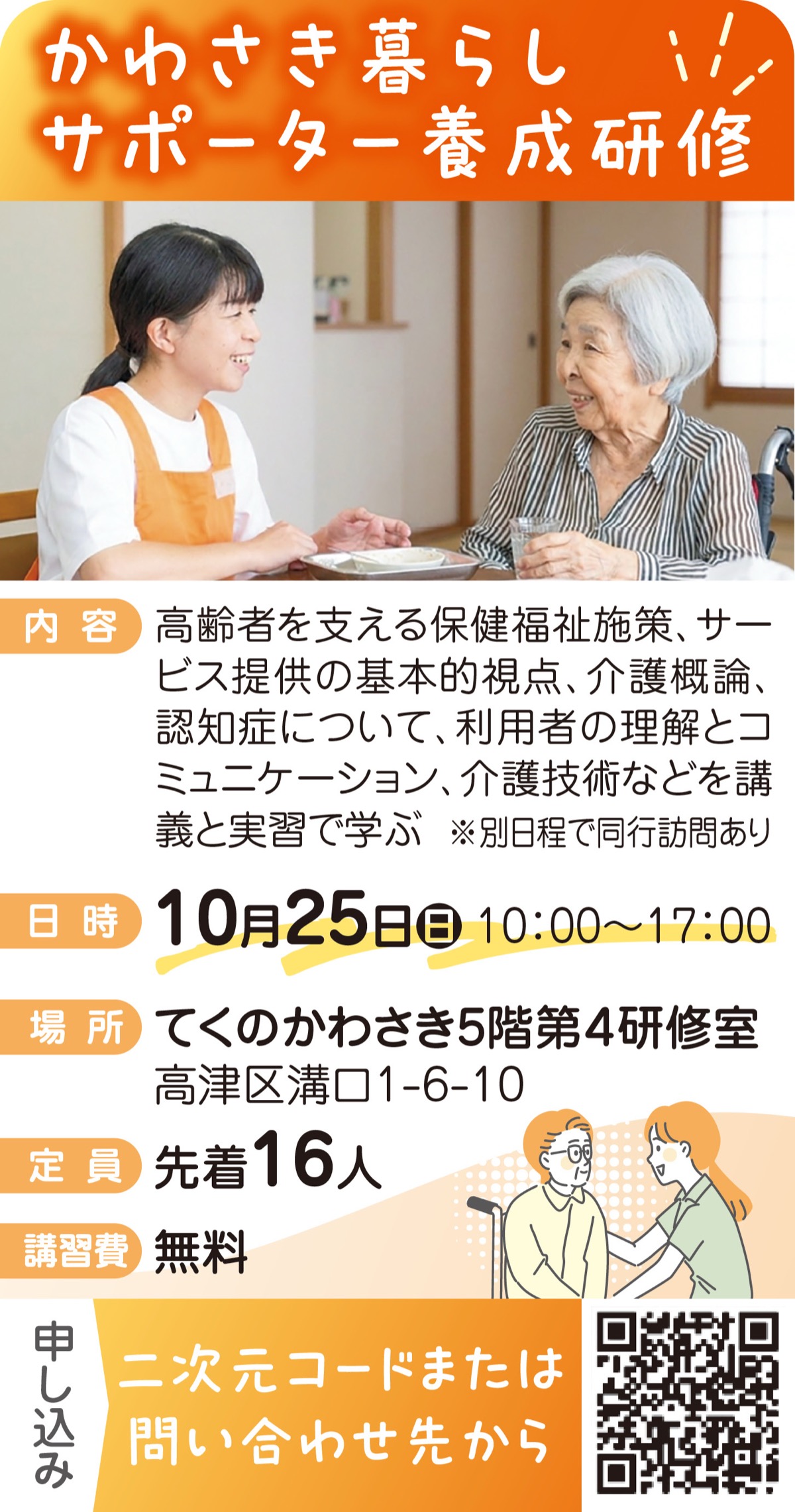 地域に役立つお仕事してみませんか (写真1)