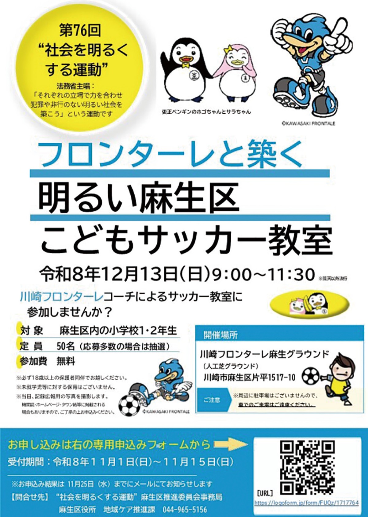 ＧＯ！ＧＯ！！フロンターレ