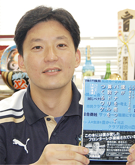 著書を手にする天野春果さん印税はスポーツを通じた東日本大震災被災地支援活動に役立てるため全額寄付される