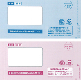 川崎市が発送した給付金申請書の封筒