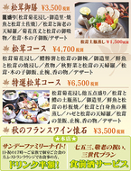 七五三、祝賀会、人気の松茸フェアも！