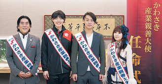 任命された奥平さん、島村さん、福士さん、ｙｕｃａｔさん（左から）