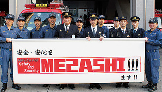 「消防・警察の連携で効果的な広報を『MEZASHI』ます」