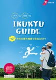 県が男性育休ガイド発行
