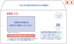 川崎市から届く特別定額給付金の封筒（表）
