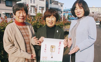 区内で人権擁護員として活動する（右から）阪本智子さん、山谷スミ子さん、井上さん