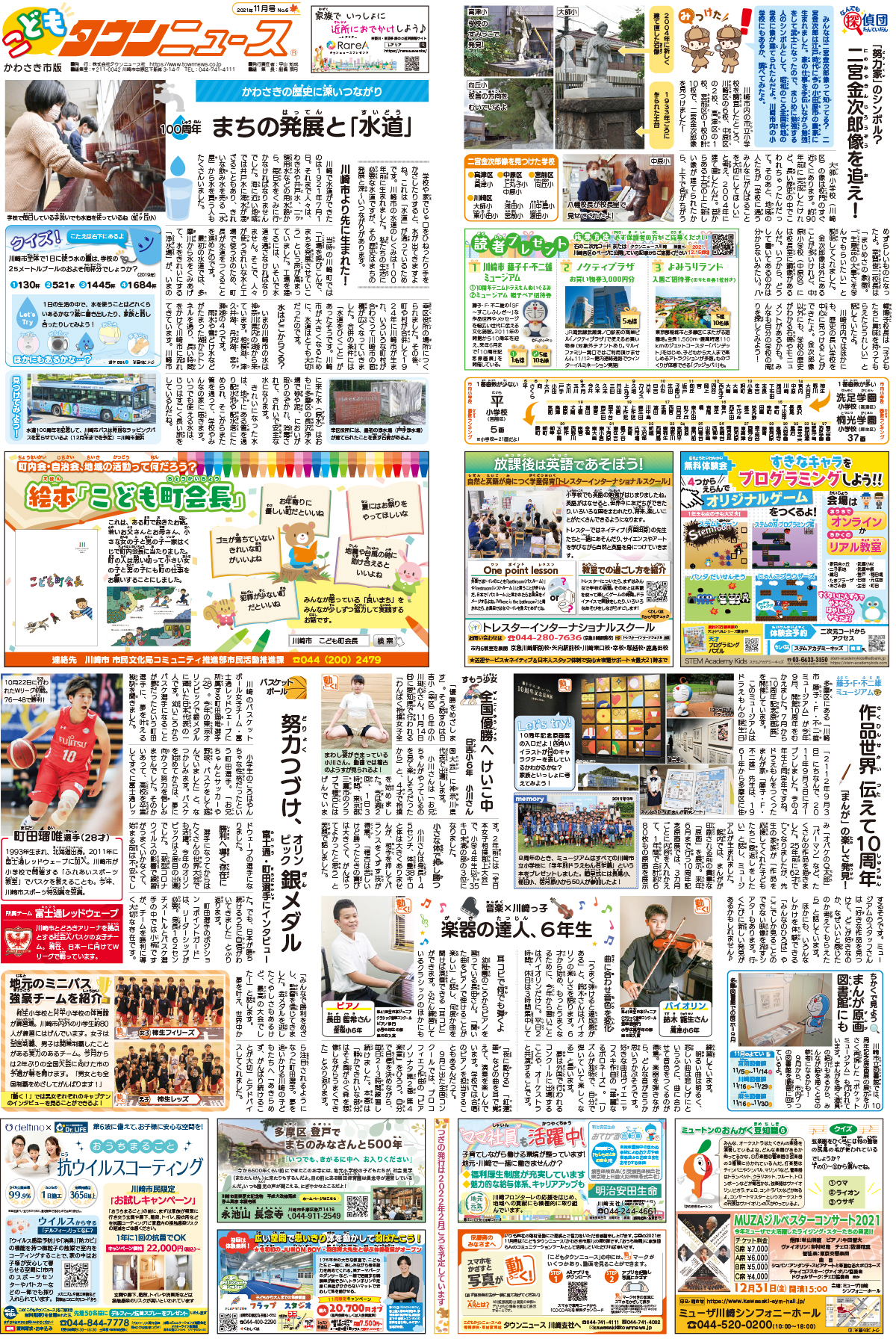 かわさき こどもタウンニュース 21年11月号 読者プレゼントの応募は以下urlへ 中原区 タウンニュース
