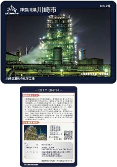 川崎市版のカード。裏面には夜景の見どころ、市のデータなどが記載。