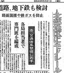 リニアモーター車の導入検討を伝える神奈川新聞