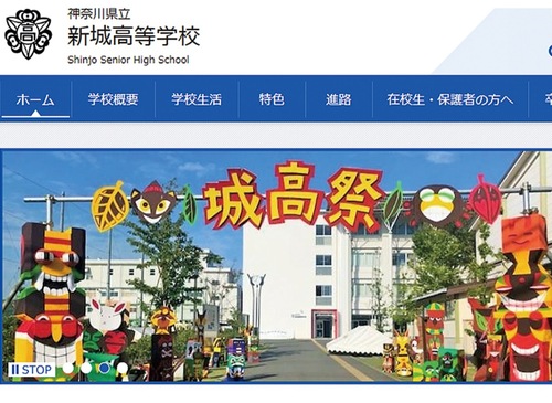 新城高校の公式サイト