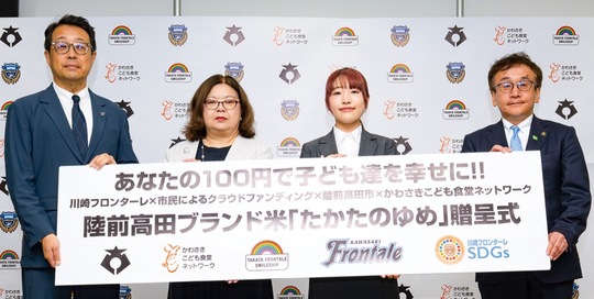 （左から）吉田社長、佐藤理事長、斎藤さん、陸前高田市の佐々木市長　(C)川崎フロンターレ