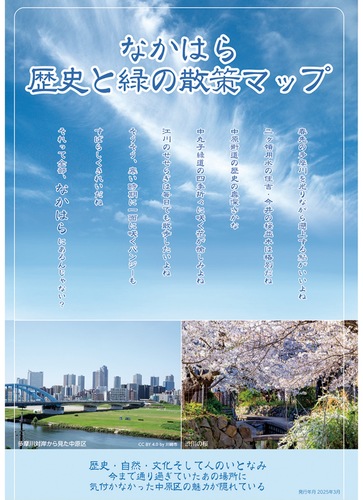 リニューアルした散策マップの表紙