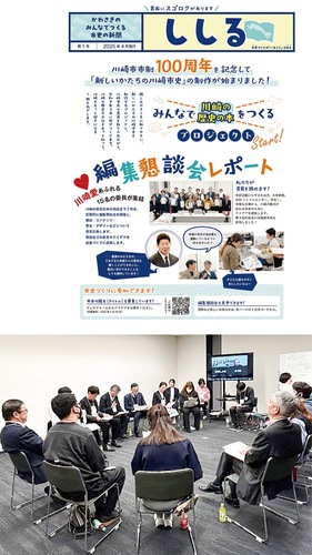 （右）今年４月に発刊された「ししる」（下）昨年開催の「編集懇談会」の様子