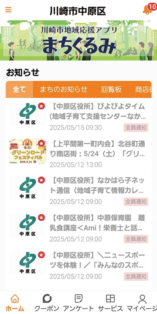 アプリで地域情報を発信