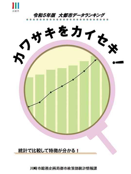 「カワサキをカイセキ！」の表紙