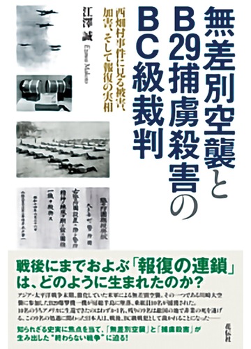 知られざる史実に焦点を当てた一冊