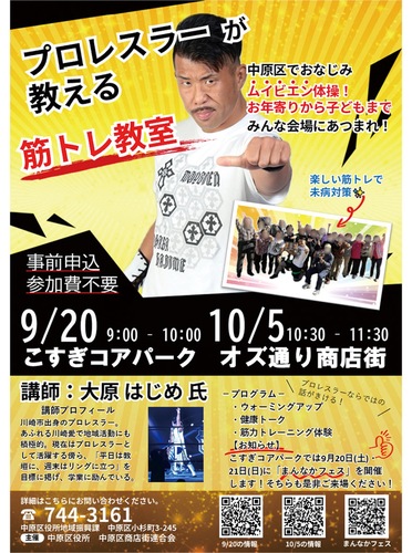 イベントのポスター