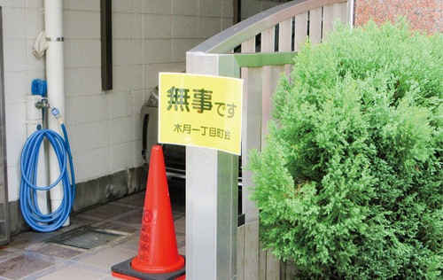 玄関口に張り出された｢無事ですシール｣