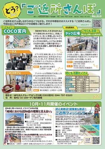 活動を紹介する情報誌も発行