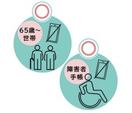 スマホを持たない高齢者などの世帯に