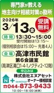 地主向け 相続対策の勘所セミナー