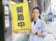 ｢黄色い旗を目印に｣