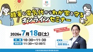 酷暑と電気代の防衛策