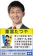 重冨たつや