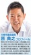 川崎市議会議員 原典之